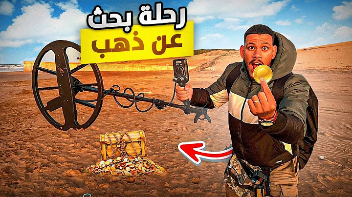 🔥البحث عن الذهب بكاشف المعادن 🥳 لن تصدق ما وجدت في هذا الشاطئ 😱 لقيت كنز 💰