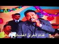خضير هادي حفله ايام العيد سنه 2001 ضاعت الحنه بعد مشاهدة ممتعه