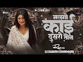 मलगो काई दुसरो तोन Trending Banjara Dj Song -Malgo Kai Dusro Ton + Dhol Chali Mix - Trending Dj Song