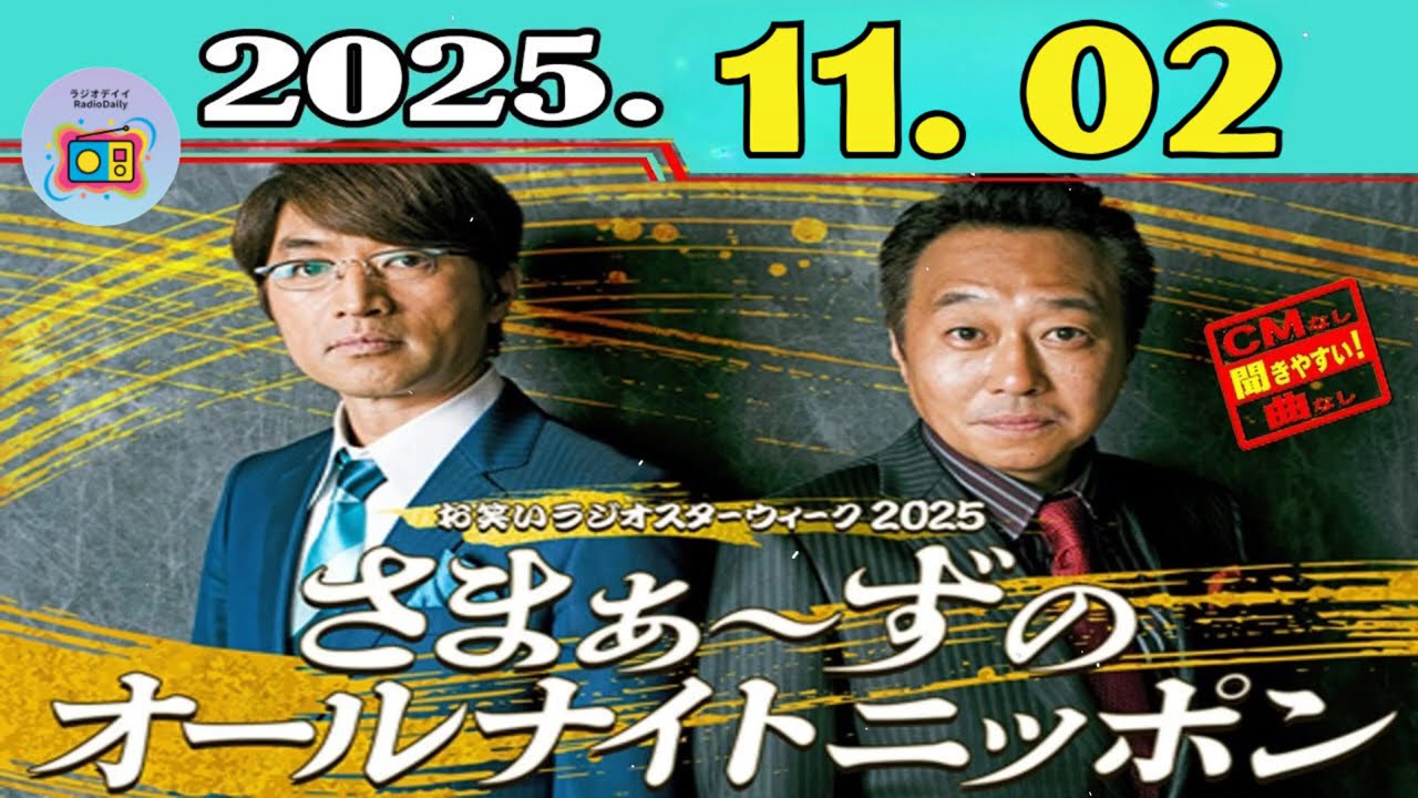 【神回】さまぁ～ずANN、テレビでは言えない