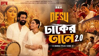 ঢাকের তালে 2.0 | DESU7 | Ft. Dev & Subhashree | DEV | Pujo Song 2026 | Nostalgia duo back |