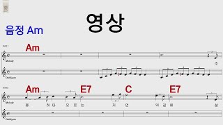 영상 Am 김재성 /통기타카포.오카리나 악보영상