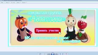 Приглашаю  В Группу Чиполлино И Принять Участие В Конкурсе.