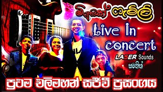 Music Family Live in Concert 2022 Walasmulla MPS Ground