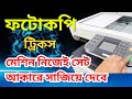 Toshiba e Studio 2523A Sort Mode Bangla tutorial, মেশিন নিজেই সেট আকারে সাজিয়ে দিবে