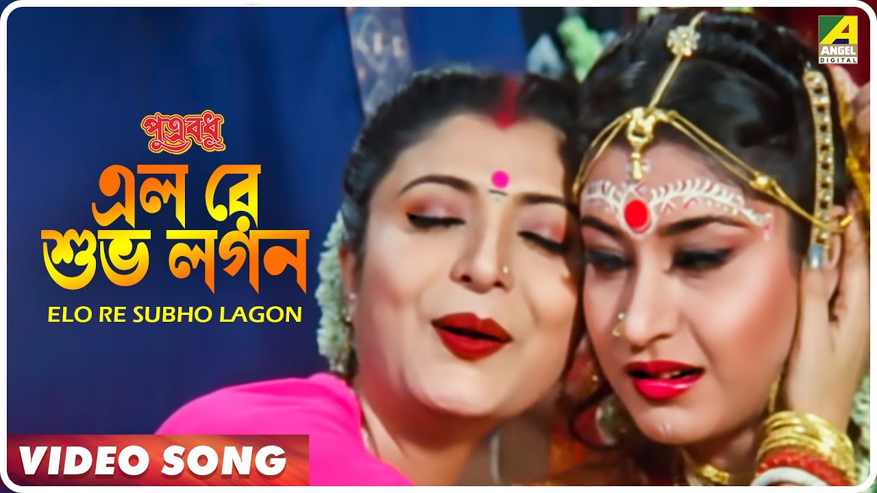 Elo Re Subho Lagon  Putra Badhu  Bengali Movie Song  Indrani Sen Santu Mukherjee