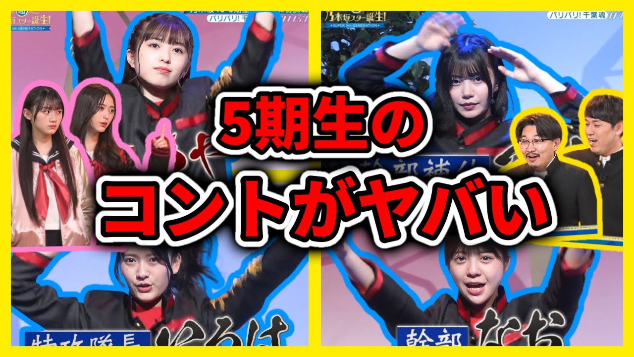 超乃木坂スター誕生スーパー5 超・乃木坂スター誕生！』Blu-ray BOX 第2巻発売決定 メイキング