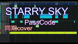【同期cover】STARRY SKY / PassCode