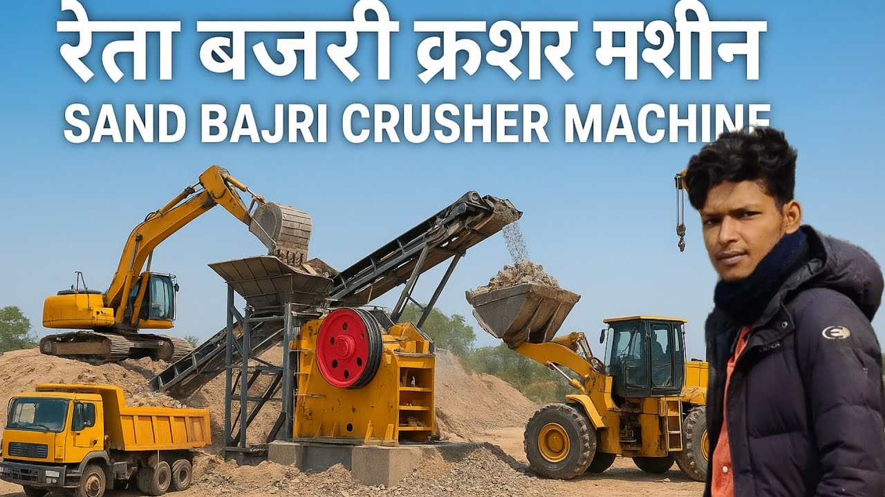 रेता बजरी क्रशर मशीन | Crusher Plant Live Work | Heavy Machines Sand Bajri Crusher Video 2025