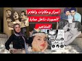 اسرار وحكايات داخل أشهر عمارة سكنيه الزمالك عاش فيها أشهر الفنانين و اتصور فيها افلام كتير حبينهااوي 