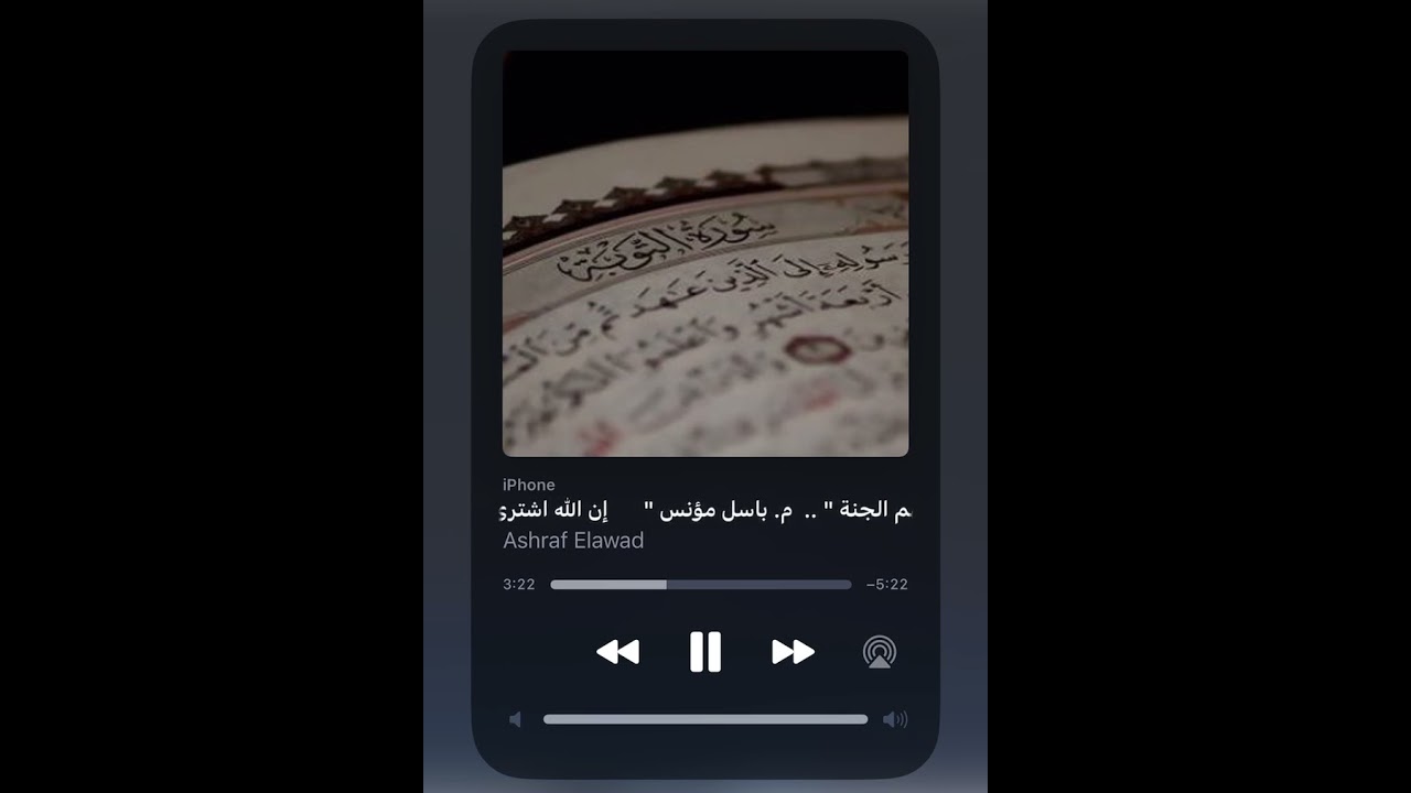 تلاوة باسل محمد مؤنس
