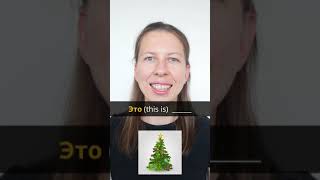 Christmas vocabulary in Russian