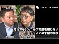 宮台真司×神保哲生：それでもジャニーズ問題を報じないメディアの末期的症状