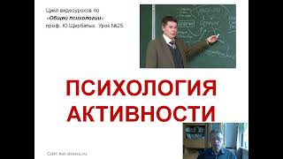картинка: Психология активности
