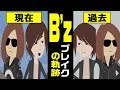 【漫画】B'z ブレイクまでの軌跡～結成→ALONE→ultra soul→イチブトゼンブ→兵、走る【ビーズ マンガで解説】