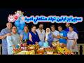ولاگ اولین تولد متاهلی امید از آماده سازی وسایل سورپرایز 