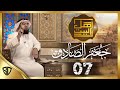 The twelve imams ep 7 jafar alsadiq