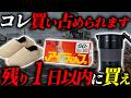 【今すぐ備えろ】避難所に行かなくても快適に過ごせる最強防災グッズ7選 #備蓄 #防災