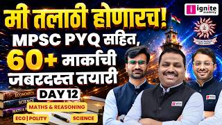 Talathi Bharti 2026 | MPSC संयुक्त गट क | PYQ Practice 60+ Marks |3 Hour Science, Eco-Polity Maths