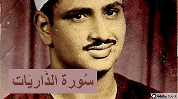 لايك للفيديو حتى تساهم فى نشرة تلاوة خيالية لسورة الذَّاريــــــات - من روائع #المـنــشـــــاوى