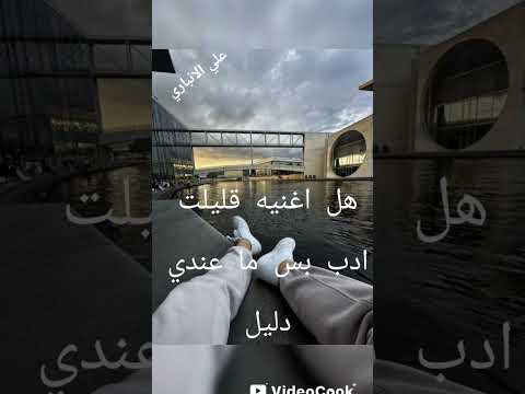 اذا تعرفون اغاني قليلت ادب اكثر منه قالو اسمه مره الجايه انزاله