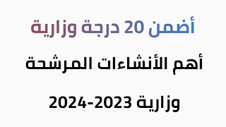 الأنشاءات المرشحة / اللغة العربية/ الصف الثالث متوسط / كيفية كتابة الانشاء