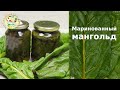 Консервированный мангольд