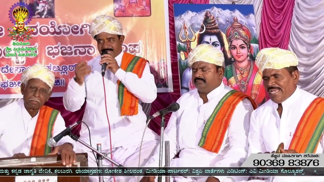 ಅಂಬಿಗರಣ್ಣ ಇದು ಒಮ್ಮೆ ಹೊಳಿಯ ದಾಟಿಸೋ | ಶಿವಯೋಗಿ ಶ್ರೀ ಸಿದ್ಧರಾಮೇಶ್ವರ ಭಜನೆ ಹಾಡುಗಳು | ಭಜನೆ-11