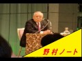 野村克也（監督時代）が語る「野村ノート」