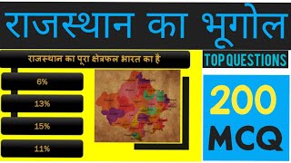 Rajasthan geography MCQ/ Geography previous year question in hindi/Geography  MCQ FOR Patwar