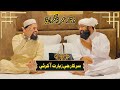 Wanjaan mulk mithe  new naat  waqar umar dangrach  abu al hasnain official