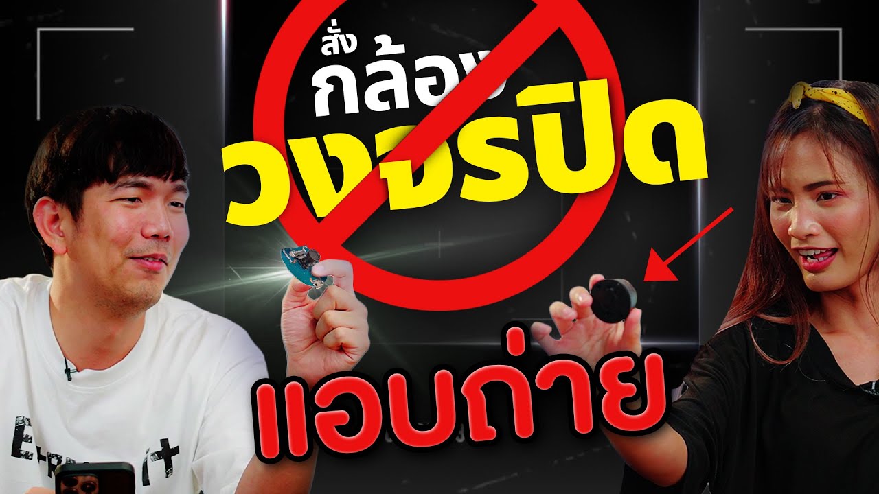 สั่งมาลอง กล้องวงจรปิด (แอบถ่าย) 68 บาท....