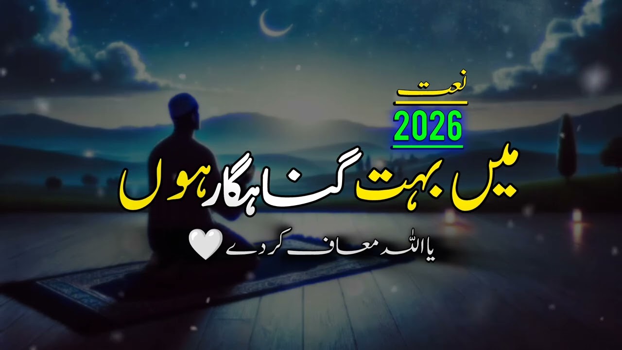 Main Bohat Gunahgar Hoon Maula | Heart Touching Islamic Naat | Emotional Naat 2026