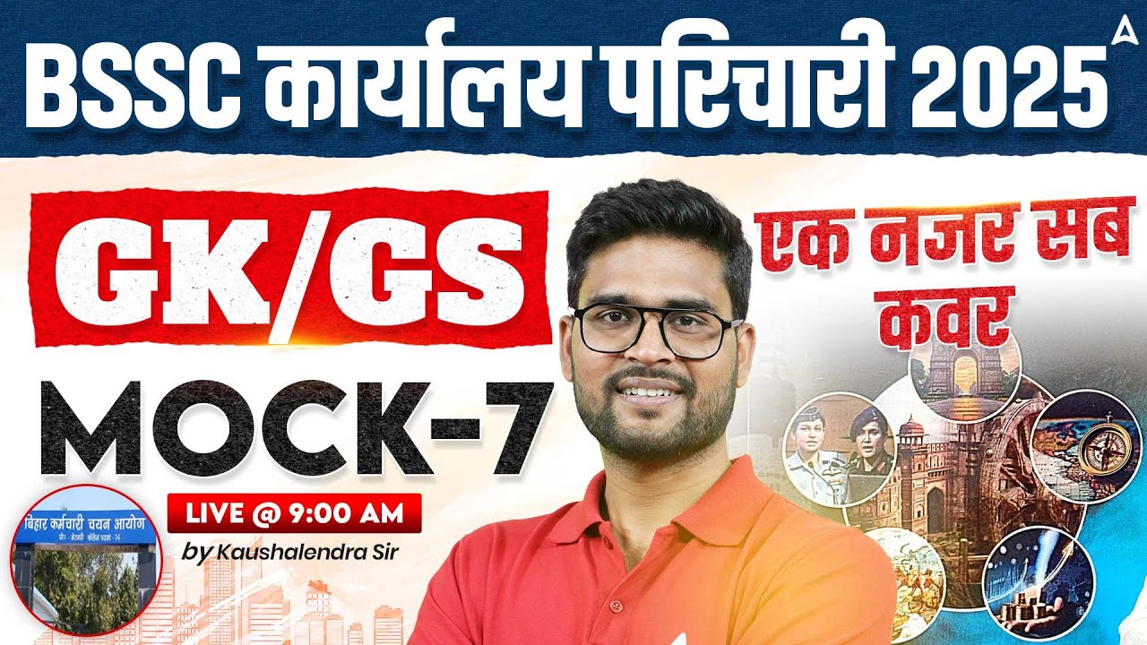 BSSC Karyalay Parichari Vacancy 2025 | Office Attendant GK/GS Classes | Mock 7 by Kaushalendra Sir