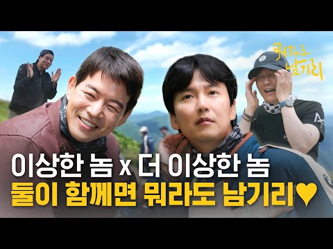 [티저] 종잡을 수 없는 <strong>남자</strong> 김남길과 더 모르겠는 이상윤이 바이크를 타고 떠난 <strong>힐링</strong> 여행이 시작됩니다 [뭐라도 남기리]