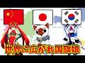 国旗娘に熱いものを覚えたマエストロの反応集【世界平和】【擬人化】【国↑交↓】