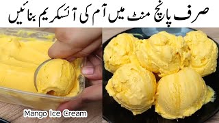 Mango Ice Cream Recipe by Samiullah | Khulfa Recipe | Ice Cream Recipe