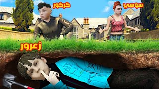 فلم قراند : تحدي الاستخباء مع زعرور و كركور وليلي 🔥😱