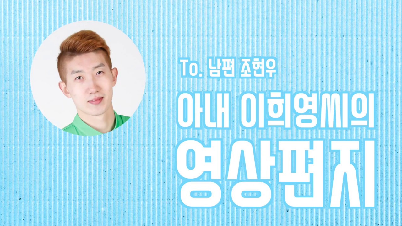 대구FC BEHIND STORY : 가족과 함께 '월드컵 꿈' 이룬 조현우의 편지 & 아내의 답장