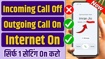 Incoming Call Off Karke Net Kaise Chalaye | Sabhi Incoming Call Kaise Band Kare