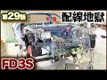 【RX-7レストア】バッテリー後部座席へ！Vマウント視野にスッキリエンジンルーム。熱対策です。甦れ FD3S第29話［フロントハーネス］