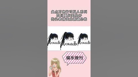 盘点万物皆可拟人系列-四川重庆变成CP，狗头表情变成霸道总裁。