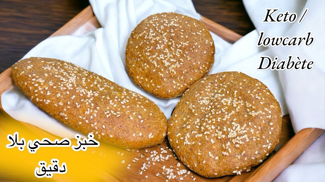 خبز لجميع انواع الدايت بدون دقيق صحي للكيتو ومرضى السكري