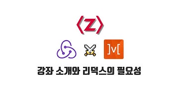 Redux/MobX 유료 강좌 1-1. 강좌 소개와 리덕스의 필요성