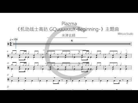  Plazma - 米津玄師
