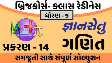 gyansetu dhoran 9 maths solution | gyansetu dhoran 9 ganit | gyansetu std 9 chapter 14 solution