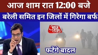 3 घंटे में टूटकर बरसेंगे बादल, बढ़ेगी गलन, IMD ने 64 जिलों में जारी किया अलर्ट