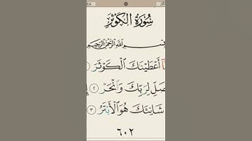 سورة الكوثر