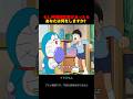 もし時間回収器があったら、あなたは何をしますか?#ドラえもん #shorts #anime