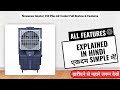 Novamax Gloster 150 Plus Air Cooler Full Review &amp; Features | Review in Hindi | Features